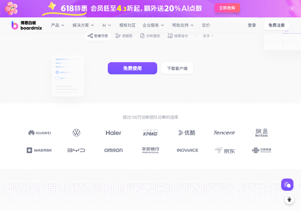 博思白板