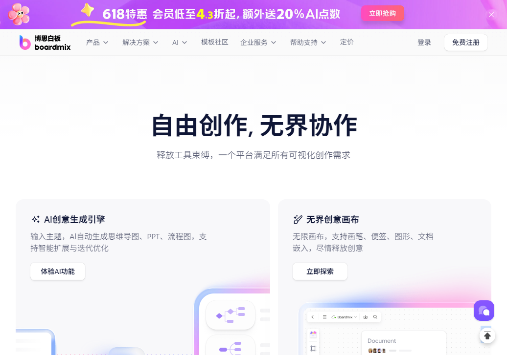 博思白板