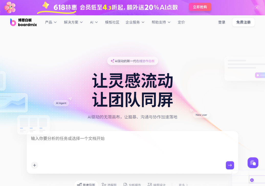 博思白板